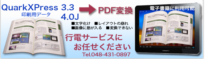 古いクォークエクスプレスのデータをPDF変換